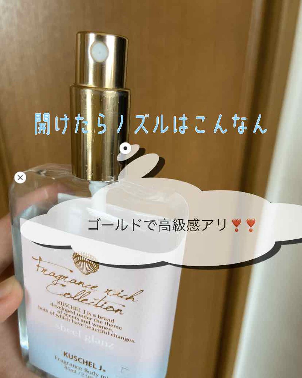 フレグランスボディミスト シェルグラン/クシェルヨット/香水(その他)を使ったクチコミ（2枚目）