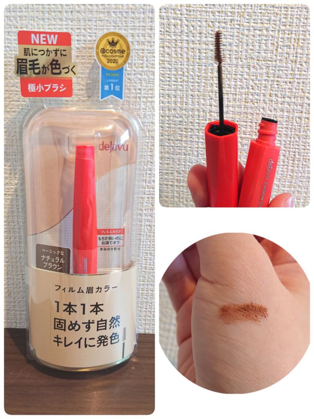 フィルム眉カラー/デジャヴュ/眉マスカラを使ったクチコミ（1枚目）