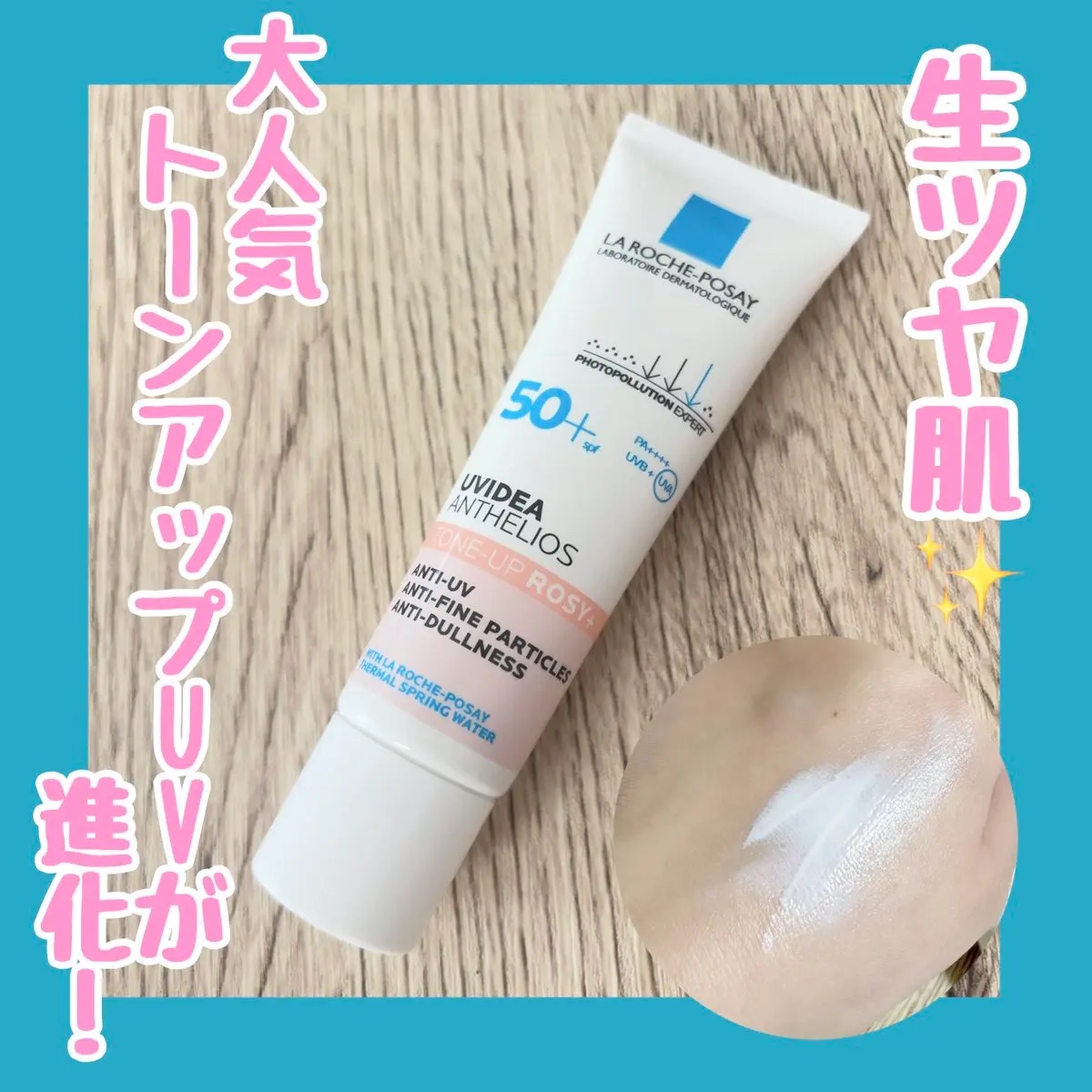 UVイデア XL プロテクショントーンアップ ローズ+/ラ ロッシュ ポゼ/日焼け止め・UVケアを使ったクチコミ（1枚目）