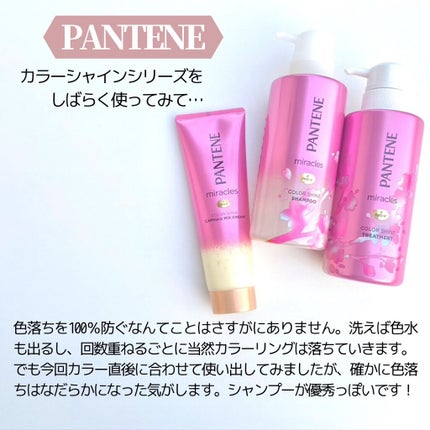 ミラクルズ カラーシャイン カプセルミックスクリーム/パンテーン/洗い流すヘアトリートメントを使ったクチコミ(8枚目)