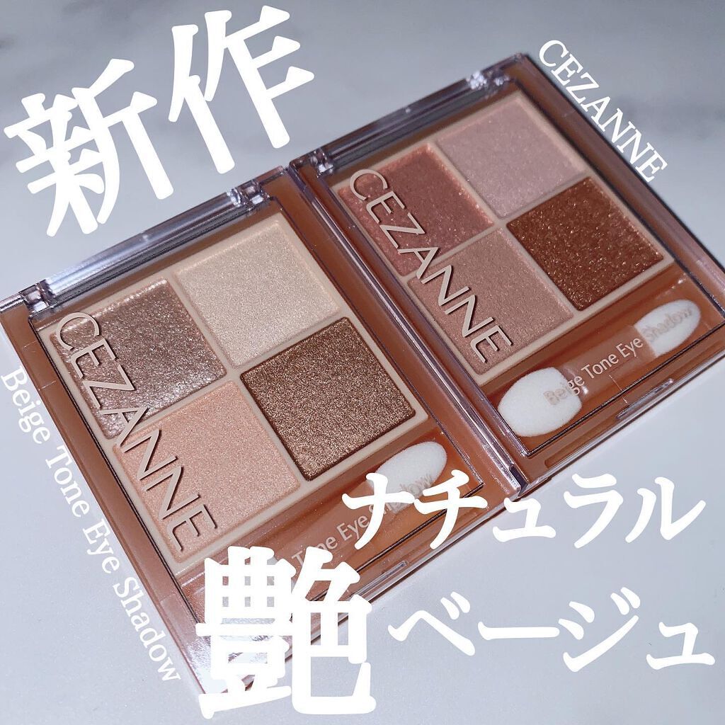 ベージュトーンアイシャドウ/CEZANNE/アイシャドウパレットを使ったクチコミ（1枚目）