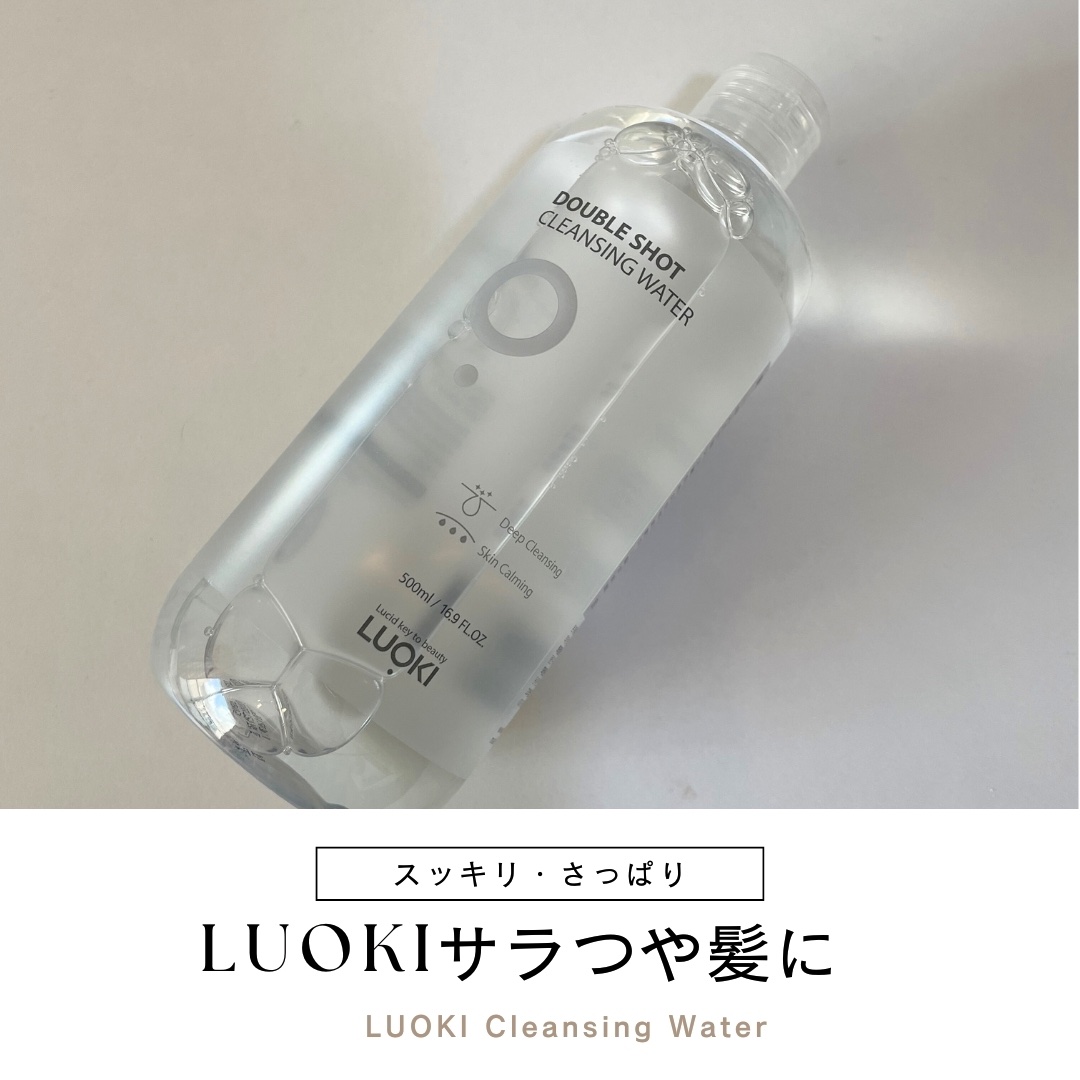 ダブルショットクレンジングウォーター/LUOKI/クレンジングウォーターを使ったクチコミ（1枚目）