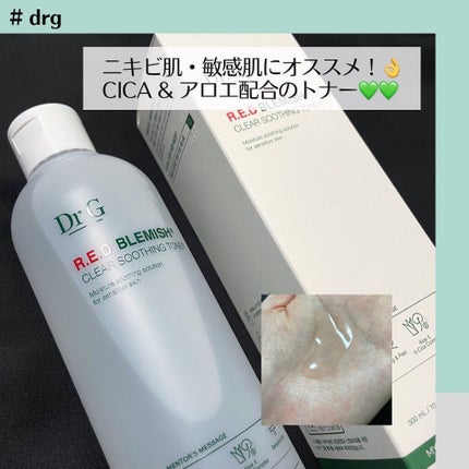 レッドブレミッシュ クリアスージングトナー/Dr.G/化粧水を使ったクチコミ(1枚目)