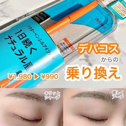 パウダーペンシルアイブロウ/デジャヴュ/アイブロウペンシルを使ったクチコミ(1枚目)