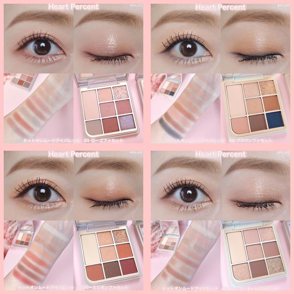 ドットオンムードアイパレット/Heart Percent/アイシャドウパレットを使ったクチコミ(5枚目)