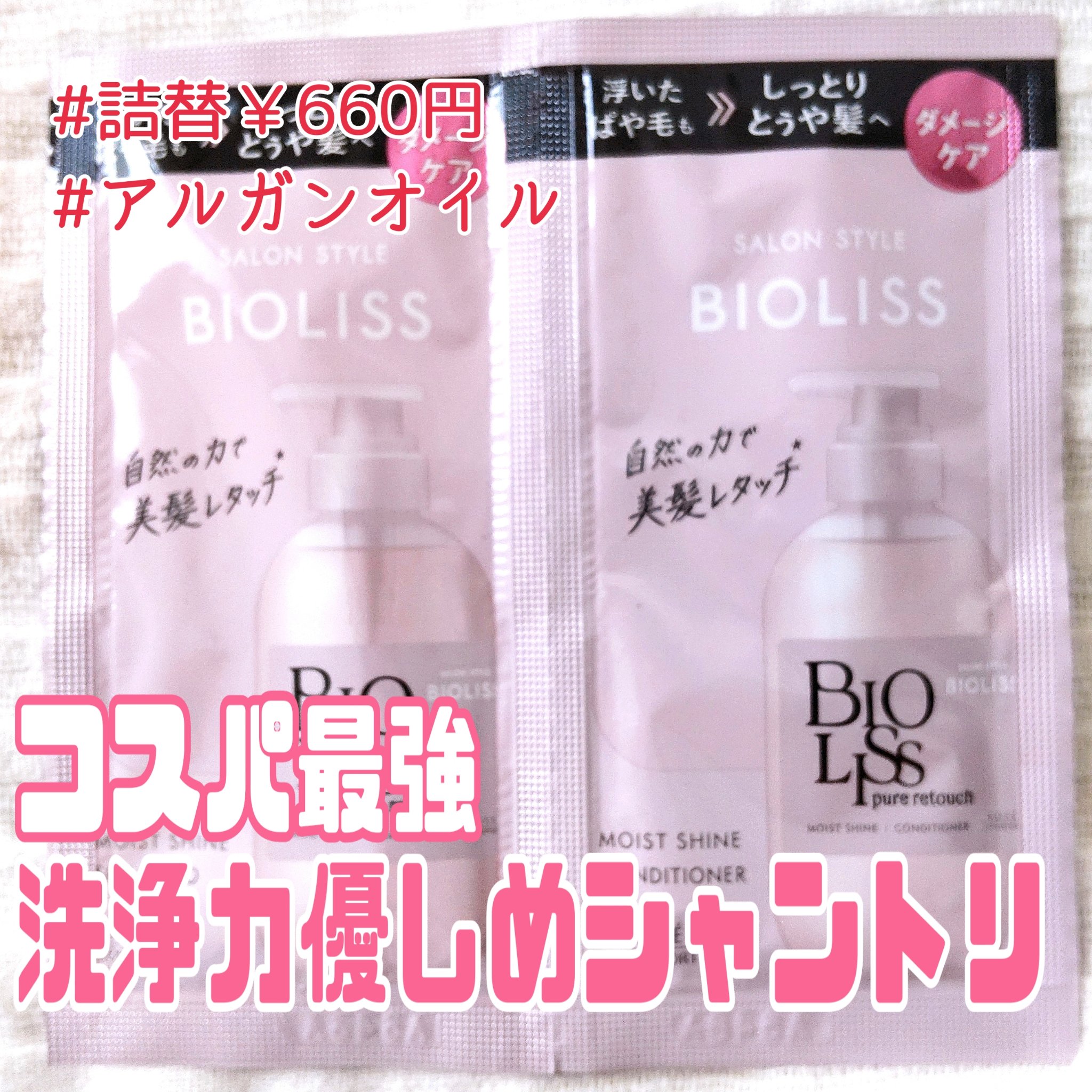 SS ビオリス ピュアレタッチ ぱやとぅや シャンプー/ヘアコンディショナー トライアルセット 10mL+10mL/SSビオリス/市販シャンプーを使ったクチコミ（1枚目）