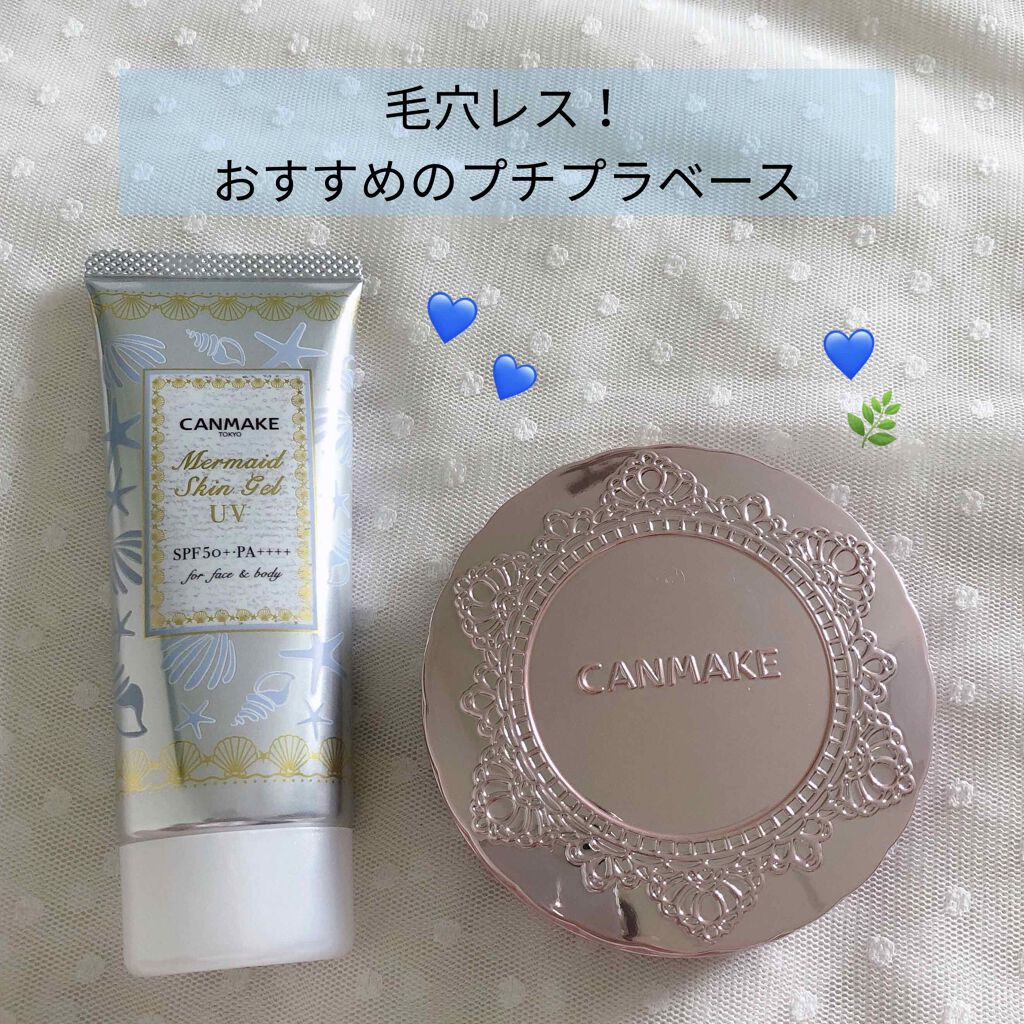 マーメイドスキンジェルUV/キャンメイク/日焼け止めジェルを使ったクチコミ（1枚目）