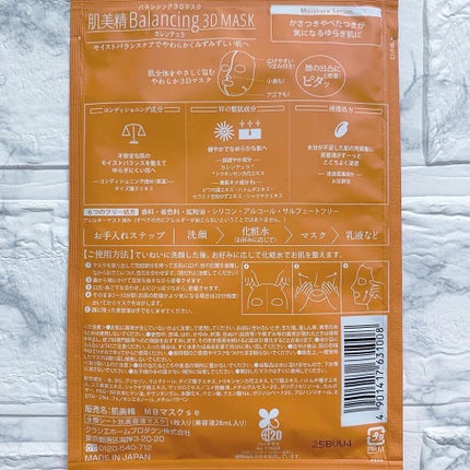 バランシング3Dマスク モイスチャーセラム/肌美精/シートマスク・パックを使ったクチコミ(9枚目)
