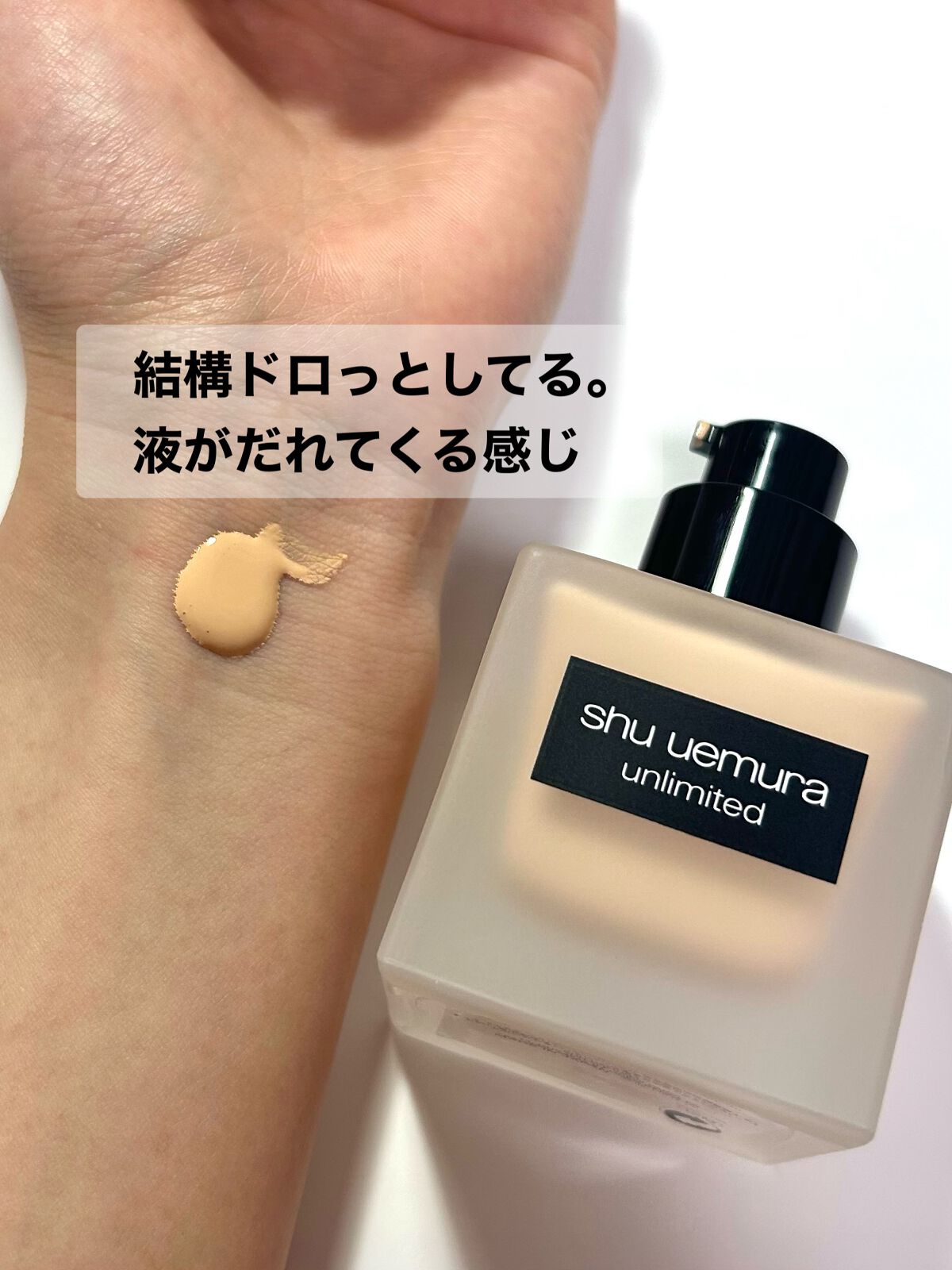 （旧）アンリミテッド ラスティング フルイド/shu uemura/リキッドファンデーションを使ったクチコミ（2枚目）