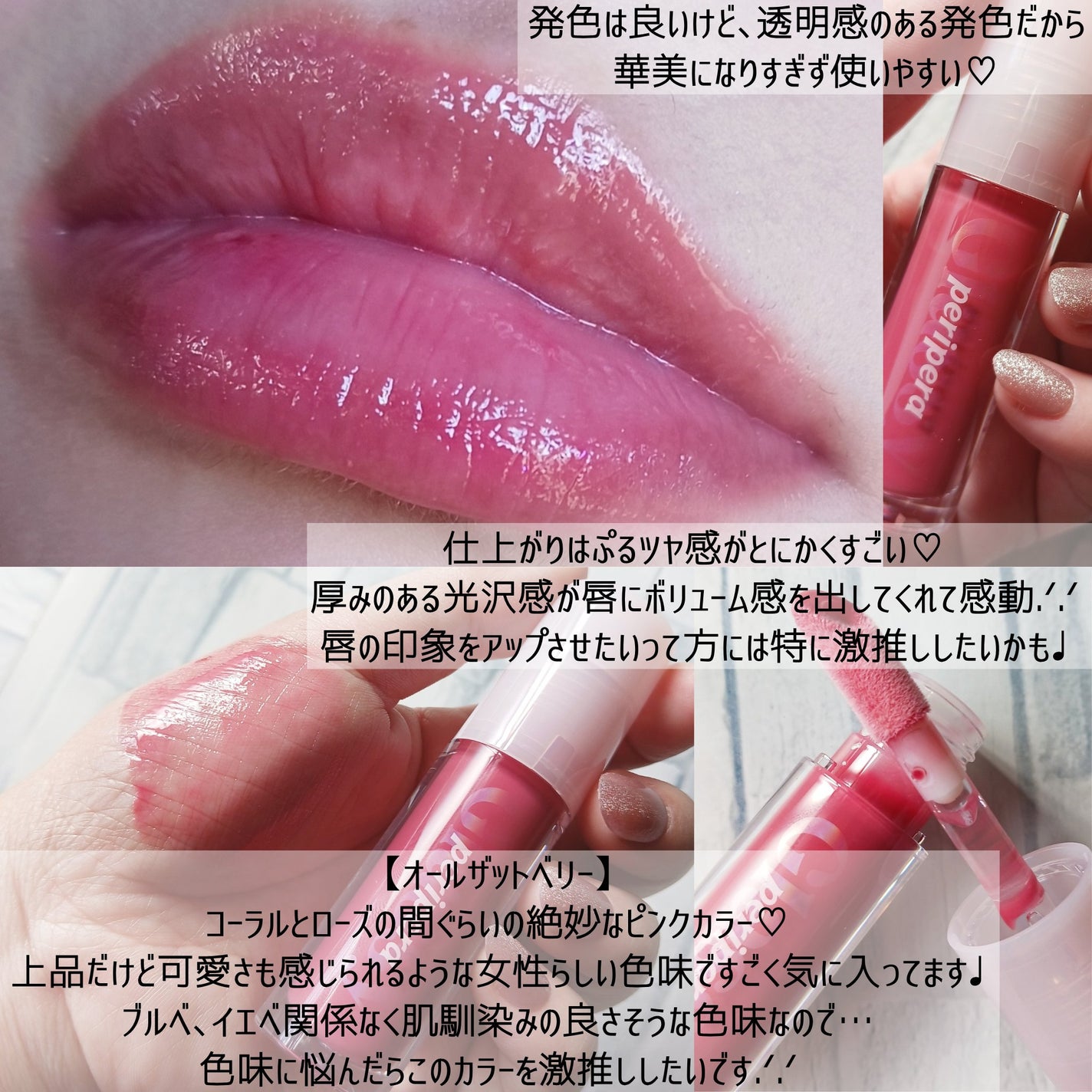 インク グラスティング リップ グロス/PERIPERA/リップグロスを使ったクチコミ(4枚目)