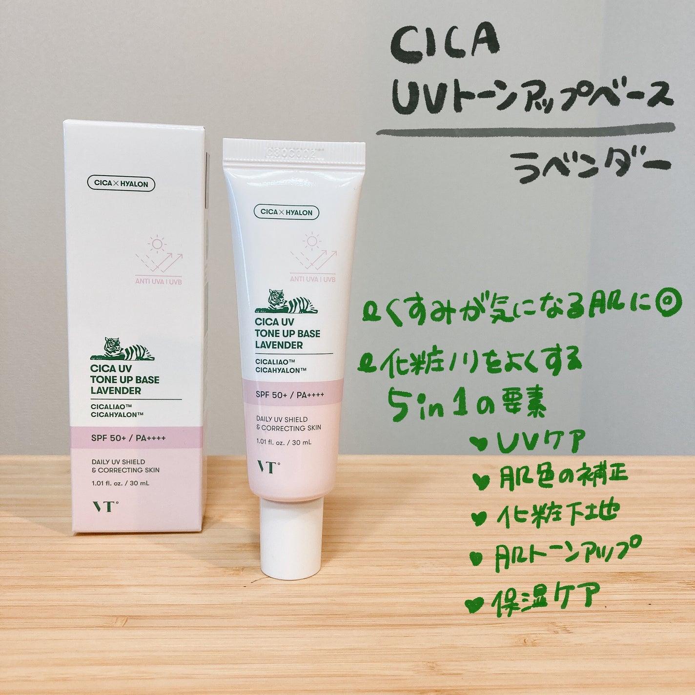 CICA UVトーンアップベース/VT/化粧下地を使ったクチコミ(1枚目)