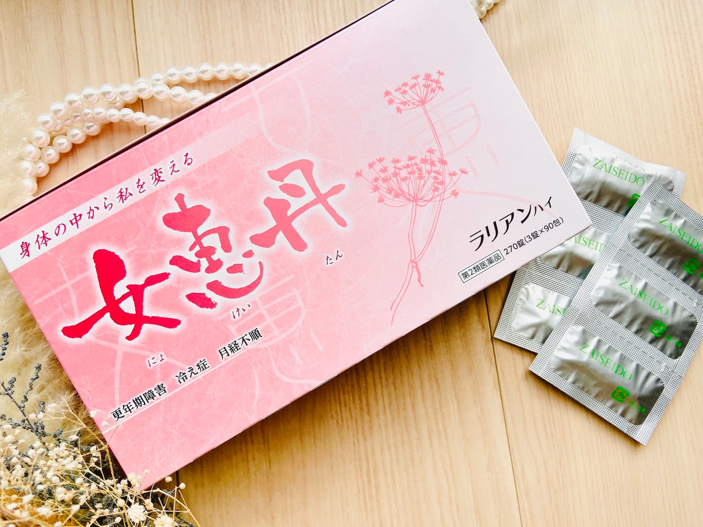 女恵丹(医薬品)/草漢堂/その他を使ったクチコミ(4枚目)