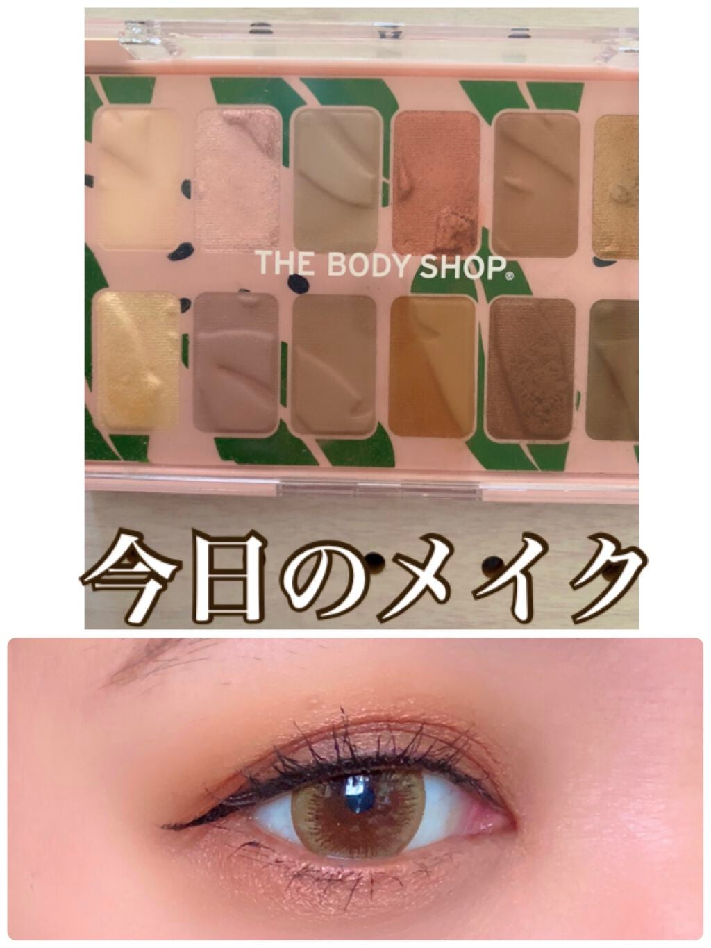アイシャドウパレット オウンユアナチュラルズ/THE BODY SHOP/アイシャドウパレットを使ったクチコミ(1枚目)