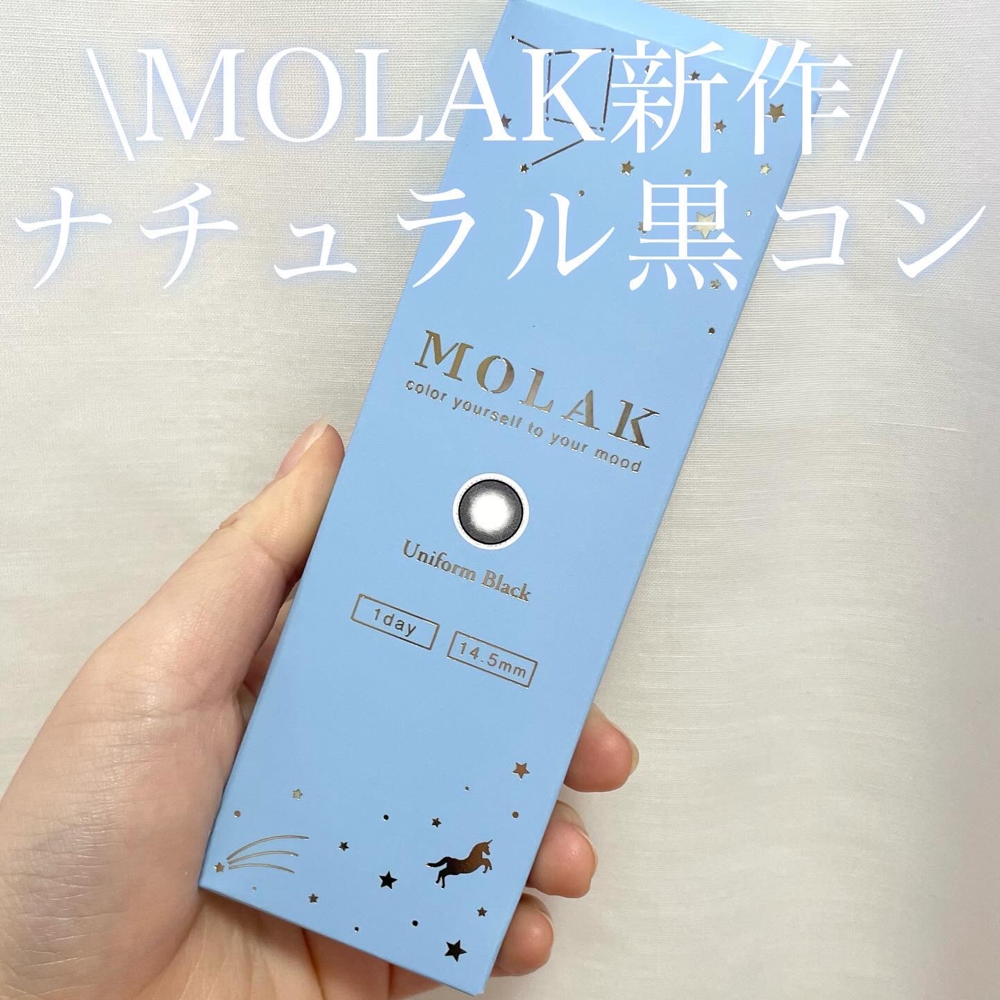 MOLAK 1day ユニフォームブラック/MOLAK/ワンデー（１DAY）カラコンを使ったクチコミ（1枚目）