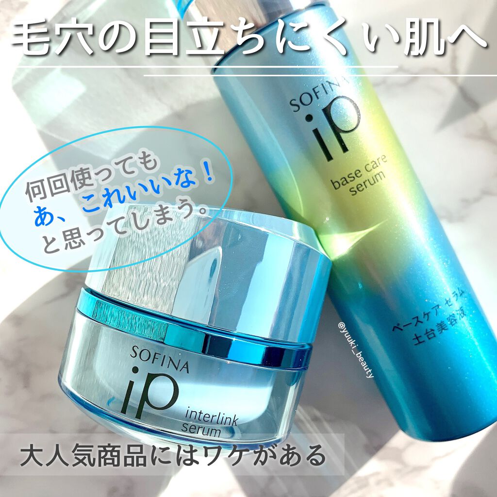 ベースケア セラム<土台美容液>/SOFINA iP/美容液を使ったクチコミ(1枚目)