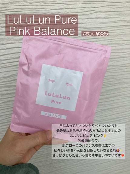 ルルルンピュア エブリーズ/ルルルン/シートマスク・パックを使ったクチコミ(2枚目)