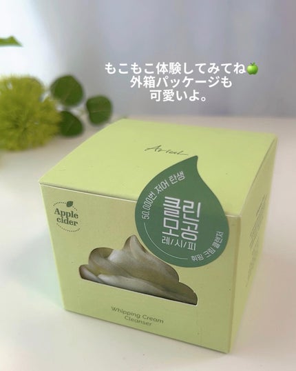 アップルサイダークリームホイップクレンザー/Ariul/クレンジングクリームを使ったクチコミ(8枚目)