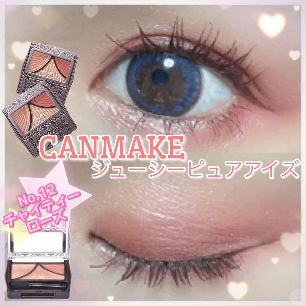 ジューシーピュアアイズ/キャンメイク/アイシャドウパレットを使ったクチコミ（1枚目）