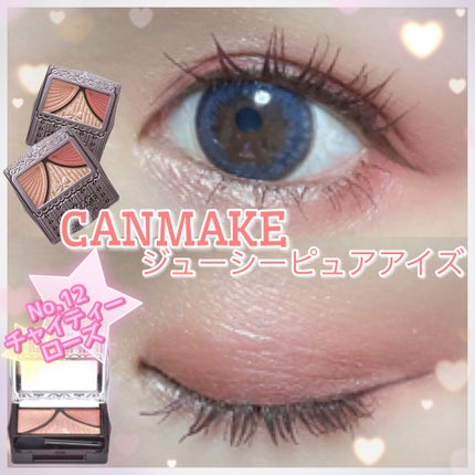 ジューシーピュアアイズ/キャンメイク/アイシャドウパレットを使ったクチコミ(1枚目)