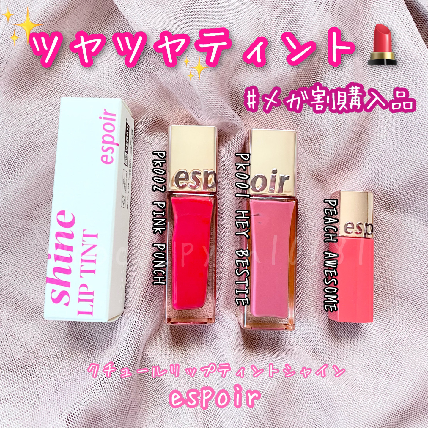 クチュールリップ ティントシャイン/espoir/リップティントを使ったクチコミ（1枚目）