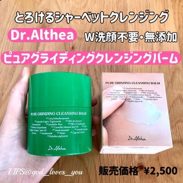 Dr.Althea ピュアグライディングクレンジングバームのクチコミ「Dr.AltheaさまのLINEイベントに当選しピュアグライディングクレンジングバームをいただ.....」（1枚目）