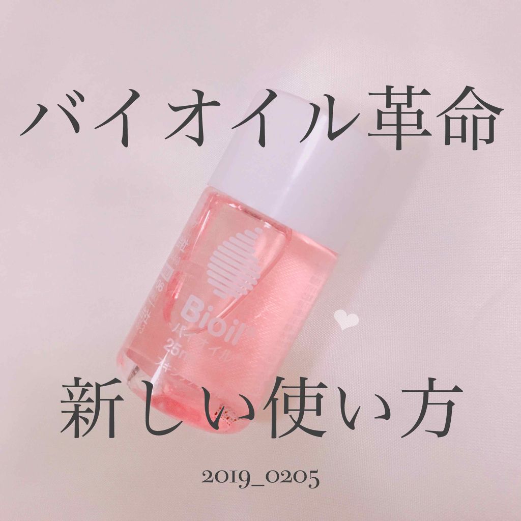 バイオイル/バイオイル/フェイスオイルを使ったクチコミ（1枚目）