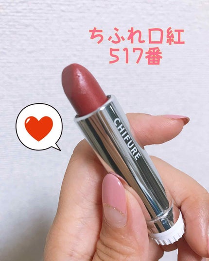 口紅(詰替用)/ちふれ/口紅を使ったクチコミ(1枚目)