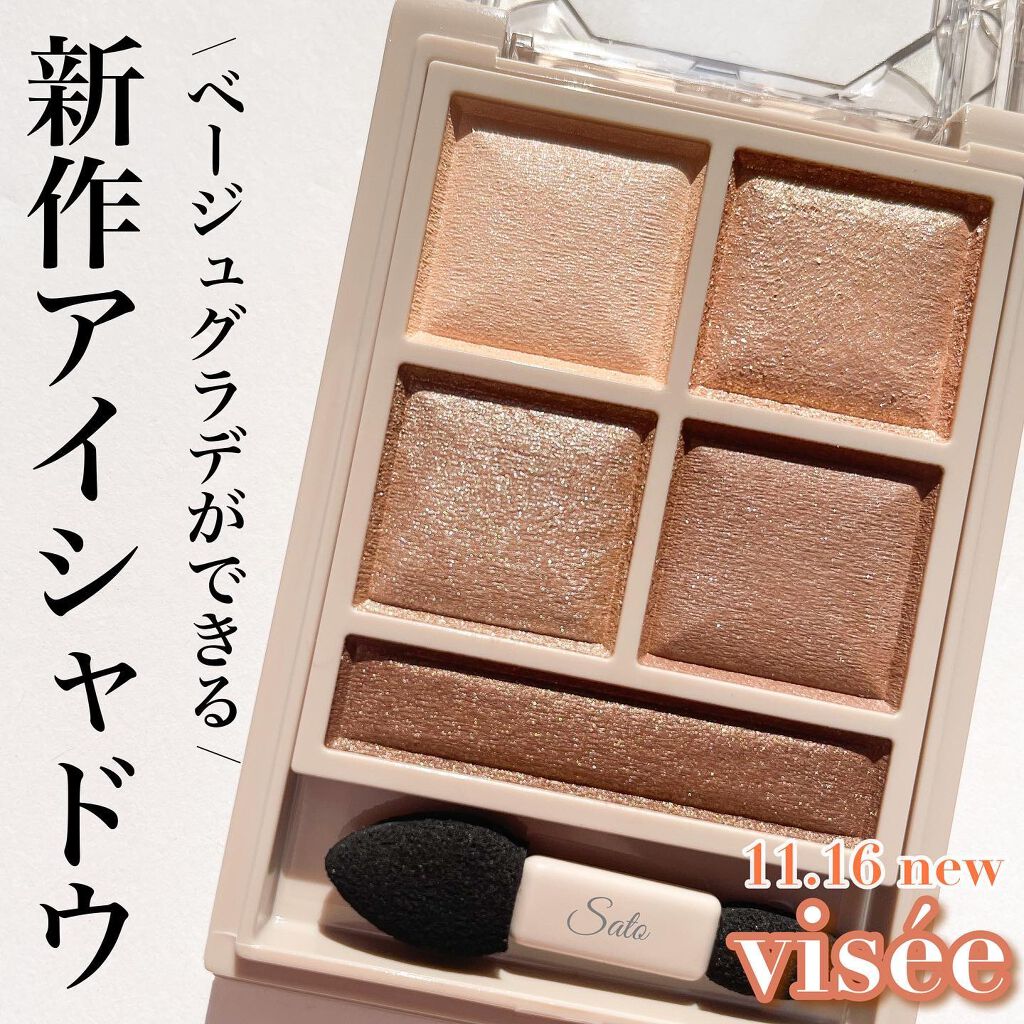 パノラマデザイン アイパレット BR-1 ベージュブラウン/Visée/アイシャドウパレットを使ったクチコミ（1枚目）
