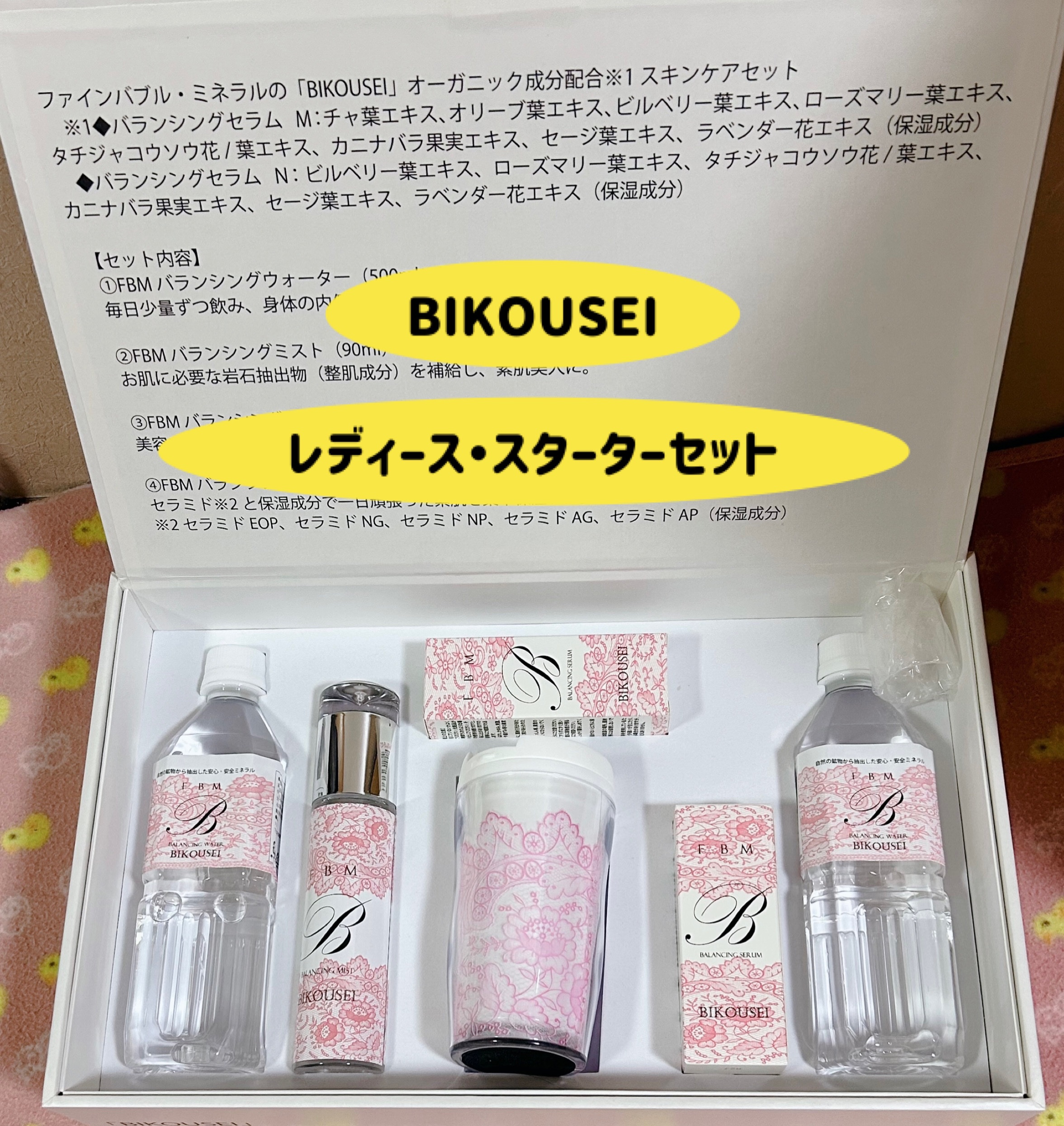 BIKOUSEIレディース・スタートセット / BIKOUSEI