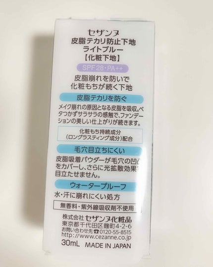 皮脂テカリ防止下地/CEZANNE/化粧下地を使ったクチコミ(2枚目)