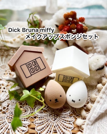 Dick Bruna miffy メイクアップスポンジセット  /miffy/パフ・スポンジを使ったクチコミ（1枚目）