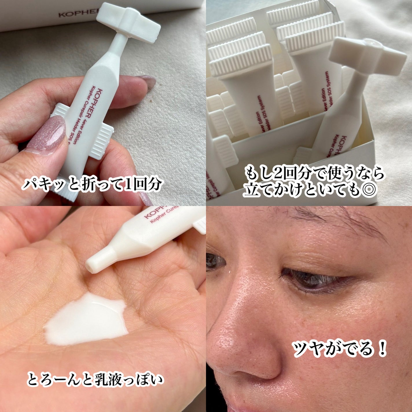 SOSメルダーシステム/KOPHER/フェイスクリームを使ったクチコミ(2枚目)