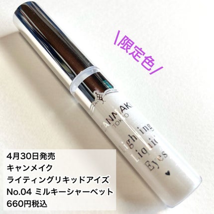 ライティングリキッドアイズ/キャンメイク/リキッドアイシャドウを使ったクチコミ(2枚目)