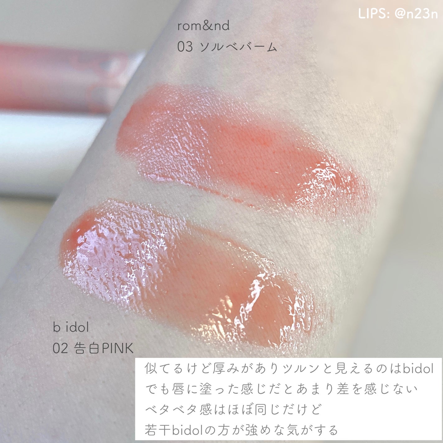 つやぷるリップR/b idol/口紅を使ったクチコミ(5枚目)