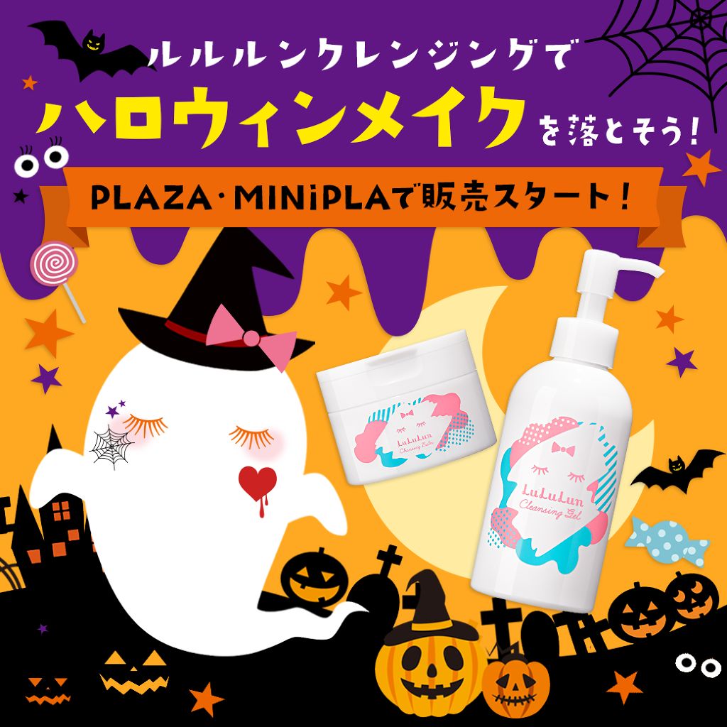 ルルルン クレンジング ジェル/ルルルン/クレンジングジェルを使ったクチコミ（1枚目）