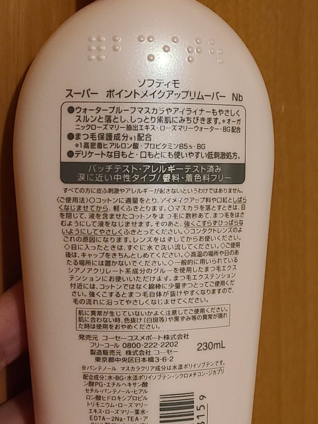 ソフティモ スーパー ポイントメイクアップリムーバー/ソフティモ/ポイントメイクリムーバーを使ったクチコミ(2枚目)