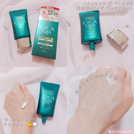コエンリッチ ザ プレミアム 薬用CICAリペア ハンドクリーム/コエンリッチQ10/ハンドクリームを使ったクチコミ(4枚目)