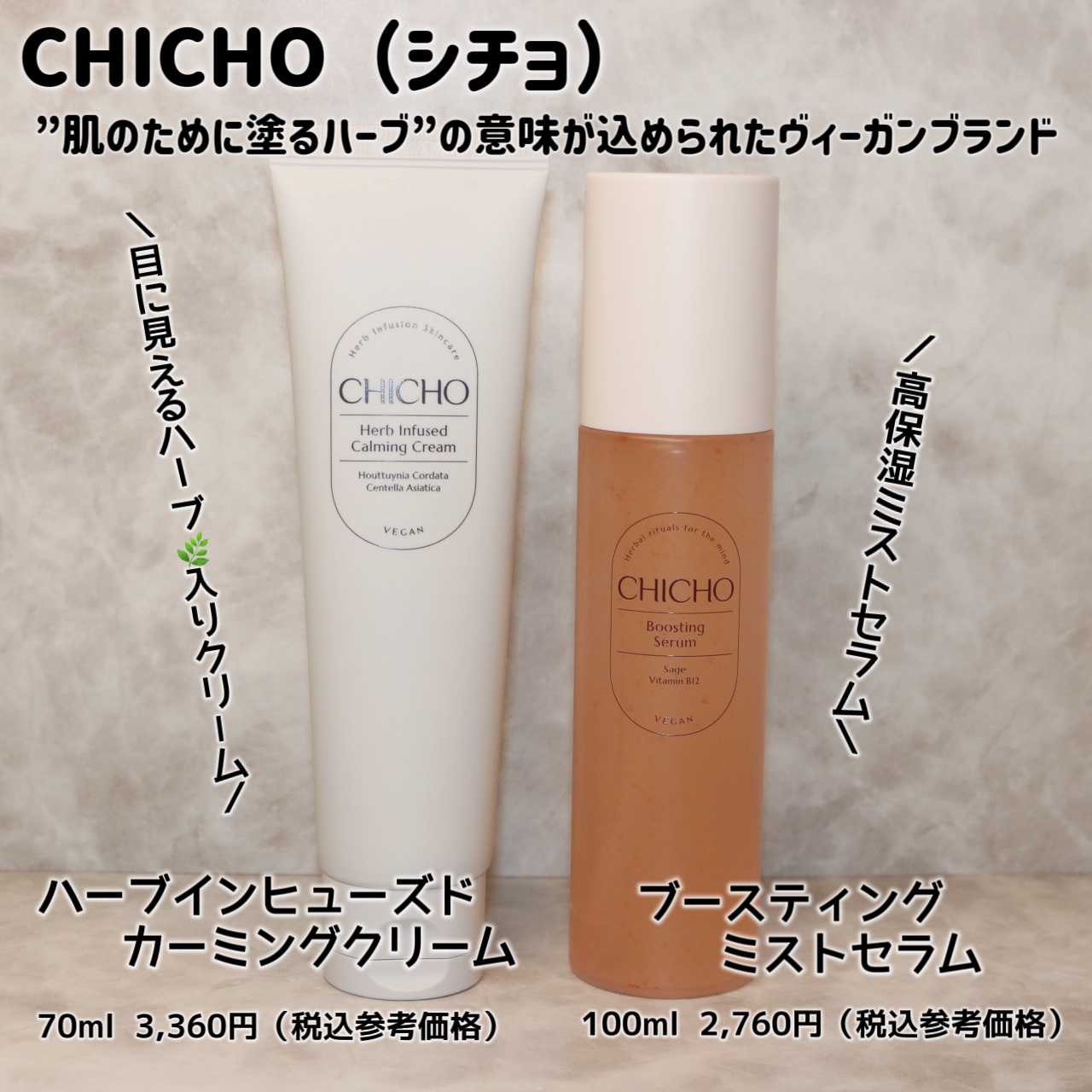 ハーブインフューズドカーミングクリーム/CHICHO/フェイスクリームを使ったクチコミ（2枚目）