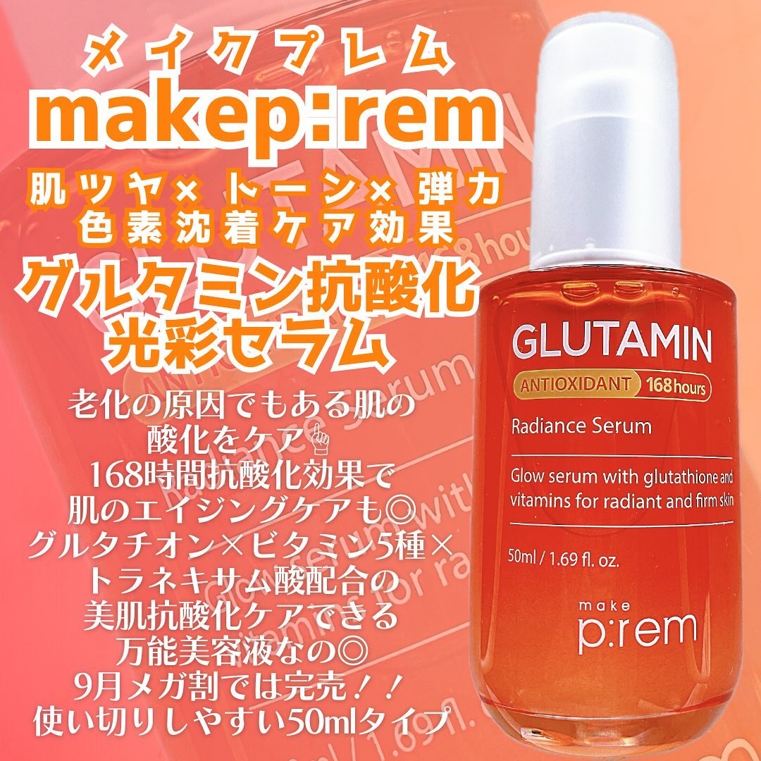 グルタミン抗酸化光彩セラム/make prem/美容液を使ったクチコミ（1枚目）