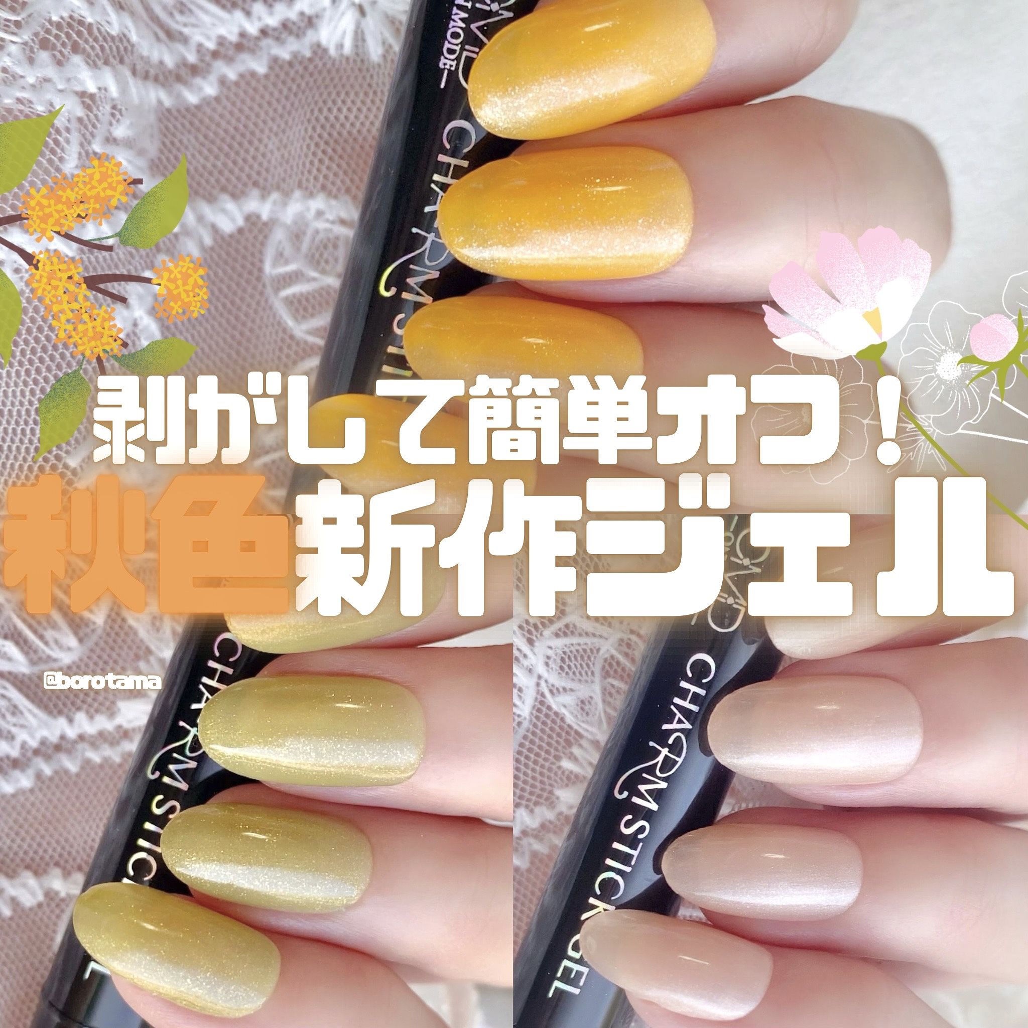 チャームスティックジェル S-5  ピュアキンモクセイ/OMD/オールインワンネイルを使ったクチコミ（1枚目）