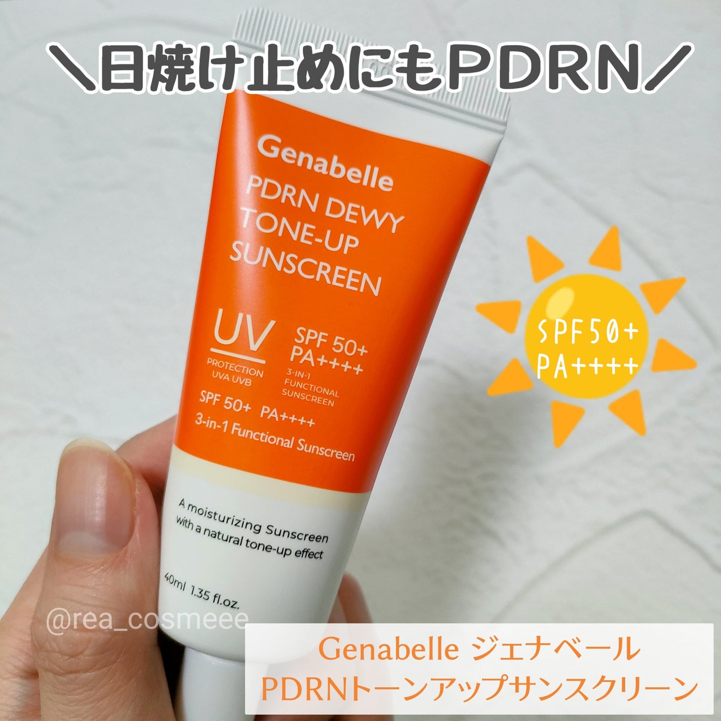 PDRNデューイートーンアップサンスクリーン/Genabelle/日焼け止めミルクを使ったクチコミ(1枚目)