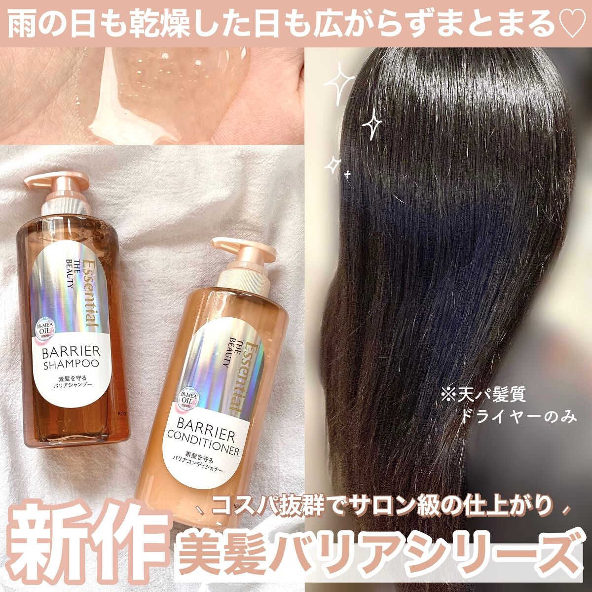 ザビューティ 髪のキメ美容素髪を守る バリアシャンプー/コンディショナー/エッセンシャル/シャンプー・コンディショナーを使ったクチコミ(1枚目)