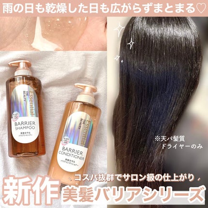 ザビューティ 髪のキメ美容素髪を守る バリアシャンプー/コンディショナー/エッセンシャル/シャンプー・コンディショナーを使ったクチコミ(1枚目)