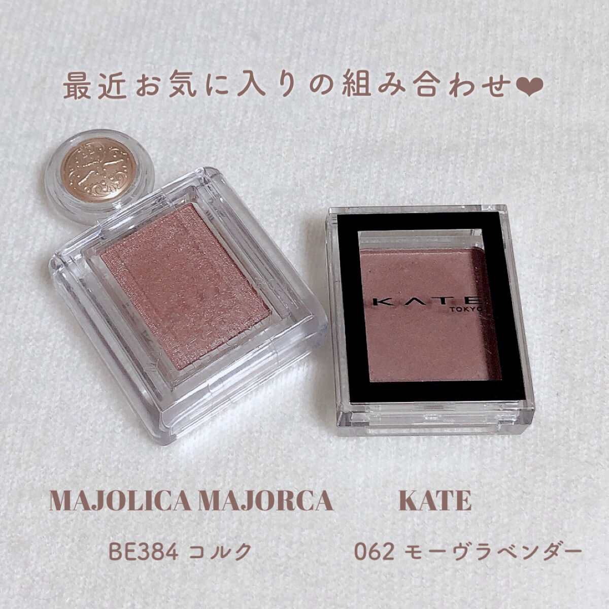 シャドーカスタマイズ/MAJOLICA MAJORCA/単色アイシャドウを使ったクチコミ（2枚目）