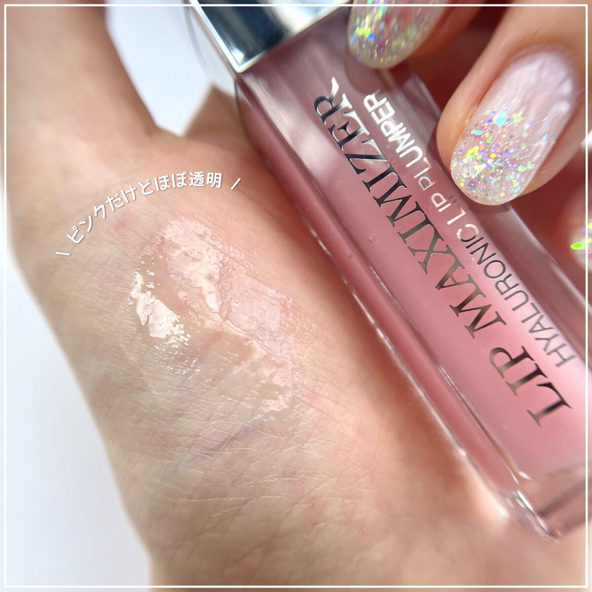 【旧】ディオール アディクト リップ マキシマイザー/Dior/リップグロスを使ったクチコミ(5枚目)