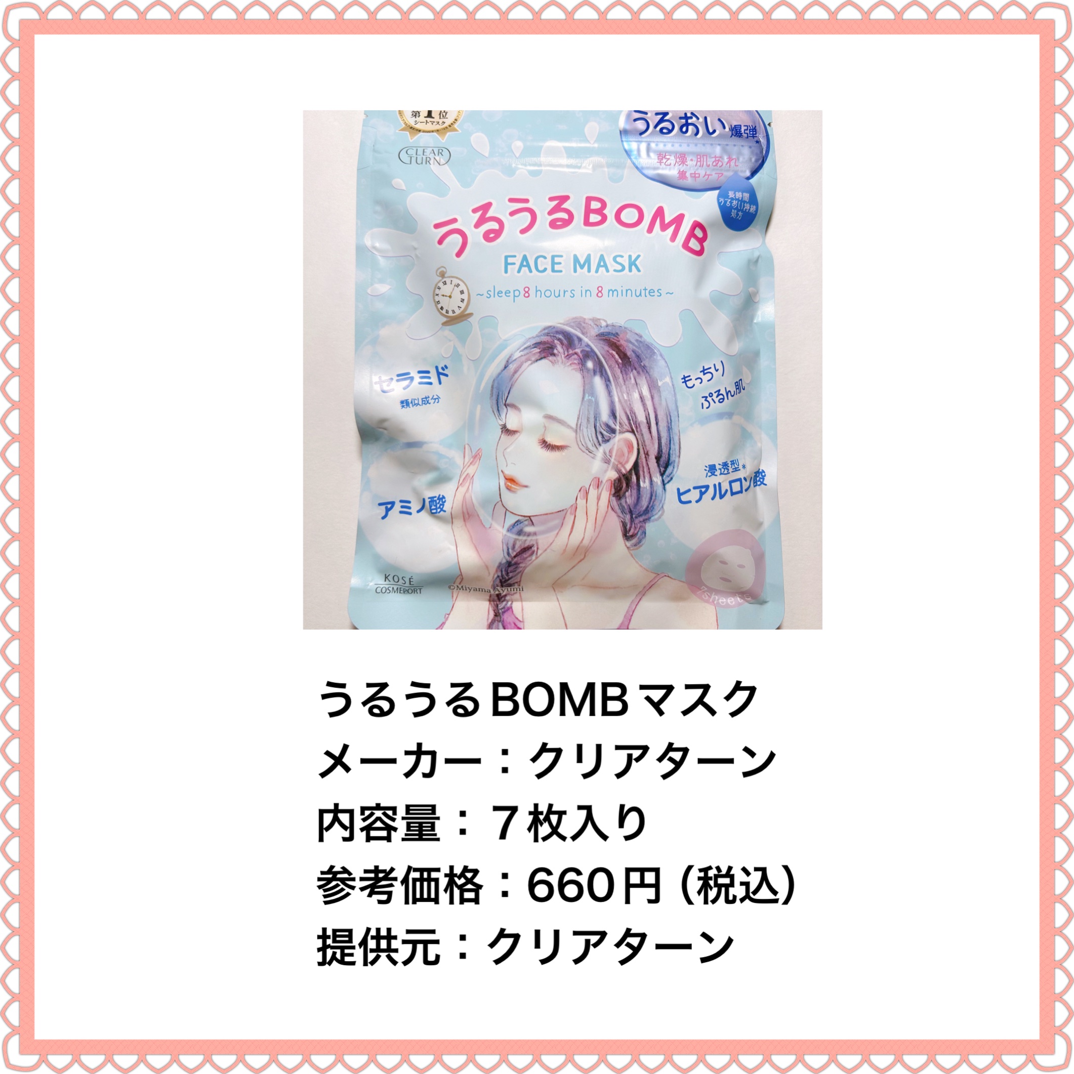 うるうるBOMBマスク/クリアターン/シートマスク・パックを使ったクチコミ（2枚目）