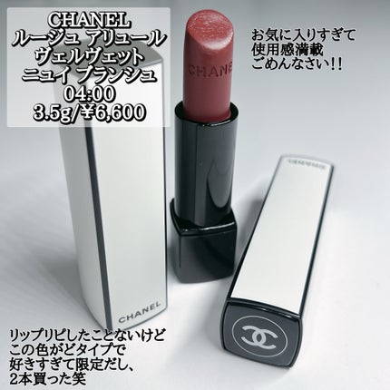 ルージュ アリュール ヴェルヴェット ニュイ ブランシュ/CHANEL/口紅を使ったクチコミ(8枚目)