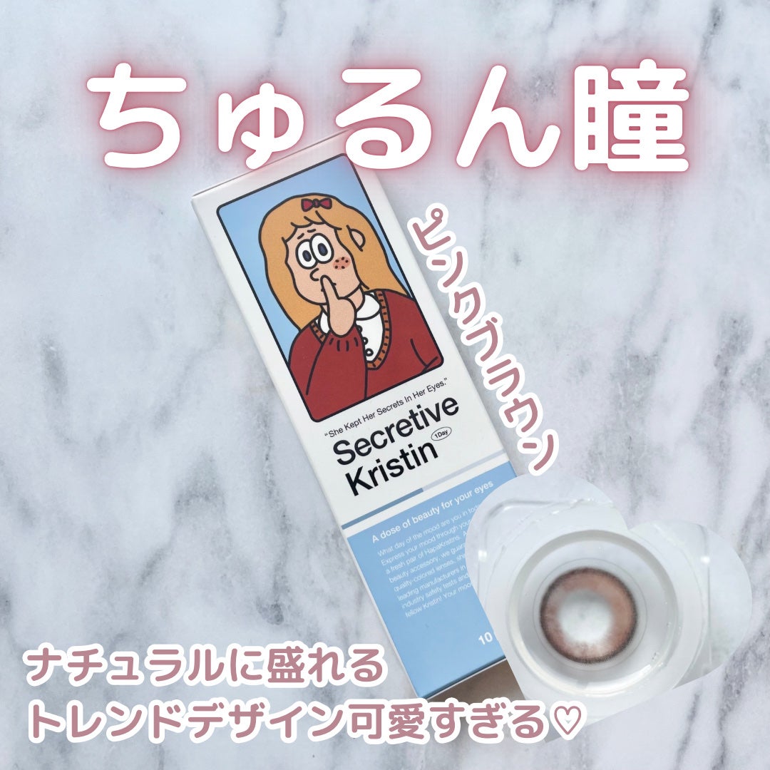 Secretive Kristen 1day/Hapa kristin/ワンデー(1DAY)カラコンを使ったクチコミ(1枚目)