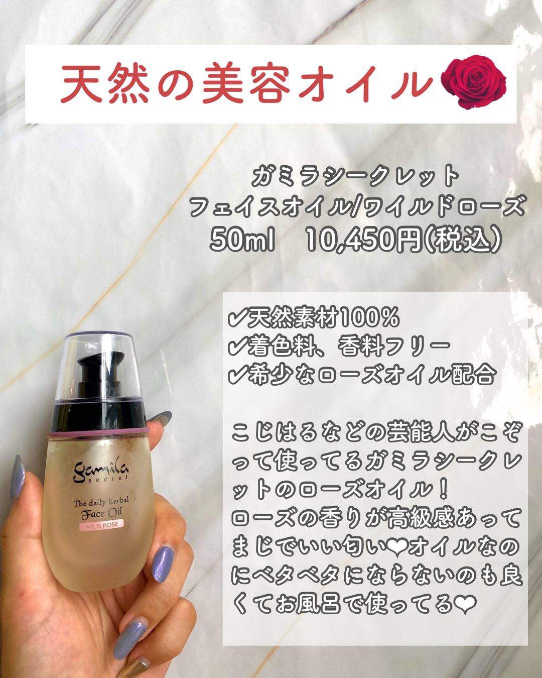 ガミラシークレット(Gamila secret) フェイスオイルワイルドローズ50ml