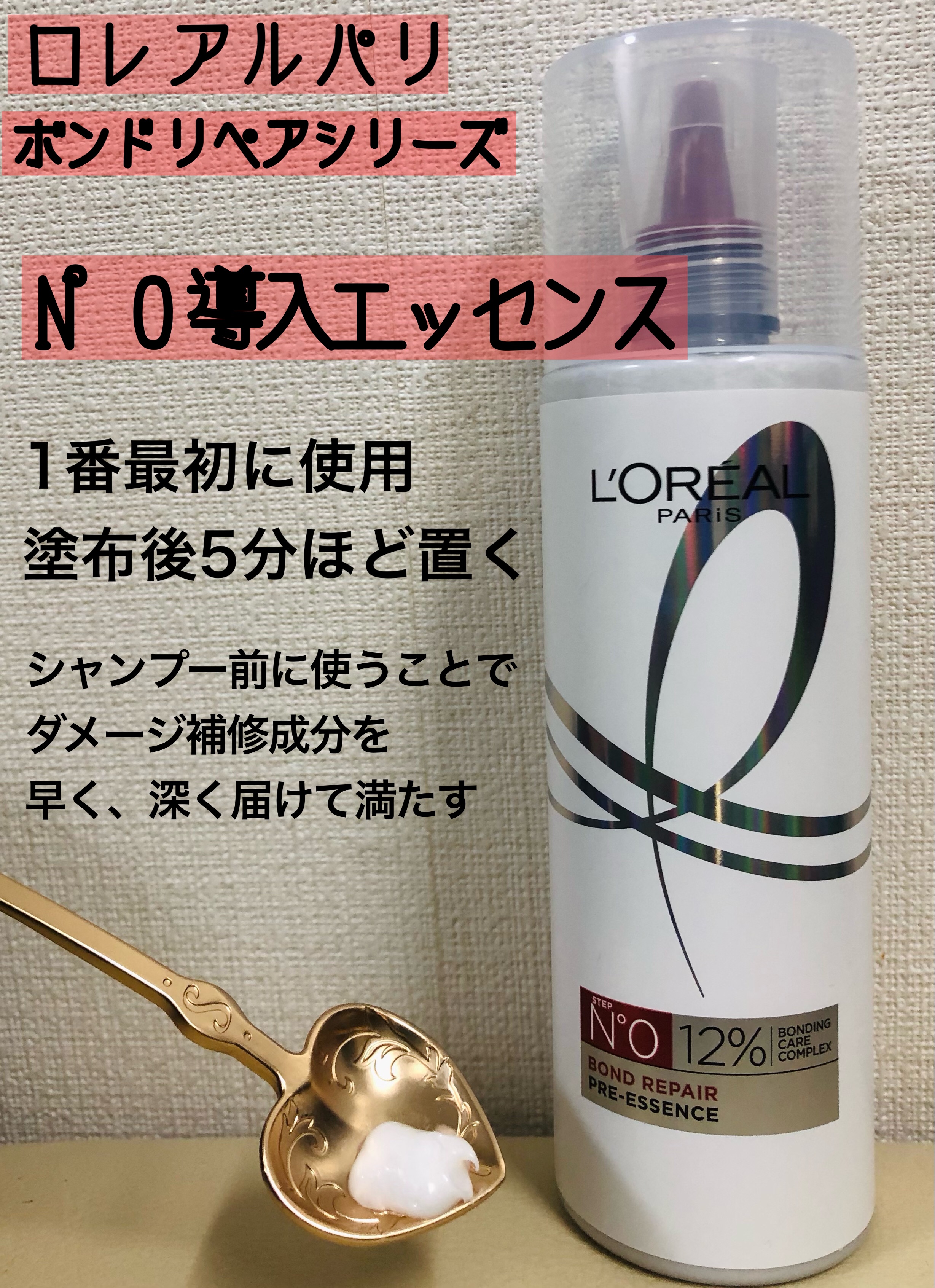 ロレアル パリ ボンド リペア シャンプー／コンディショナー/ロレアル パリ/市販シャンプーを使ったクチコミ（2枚目）